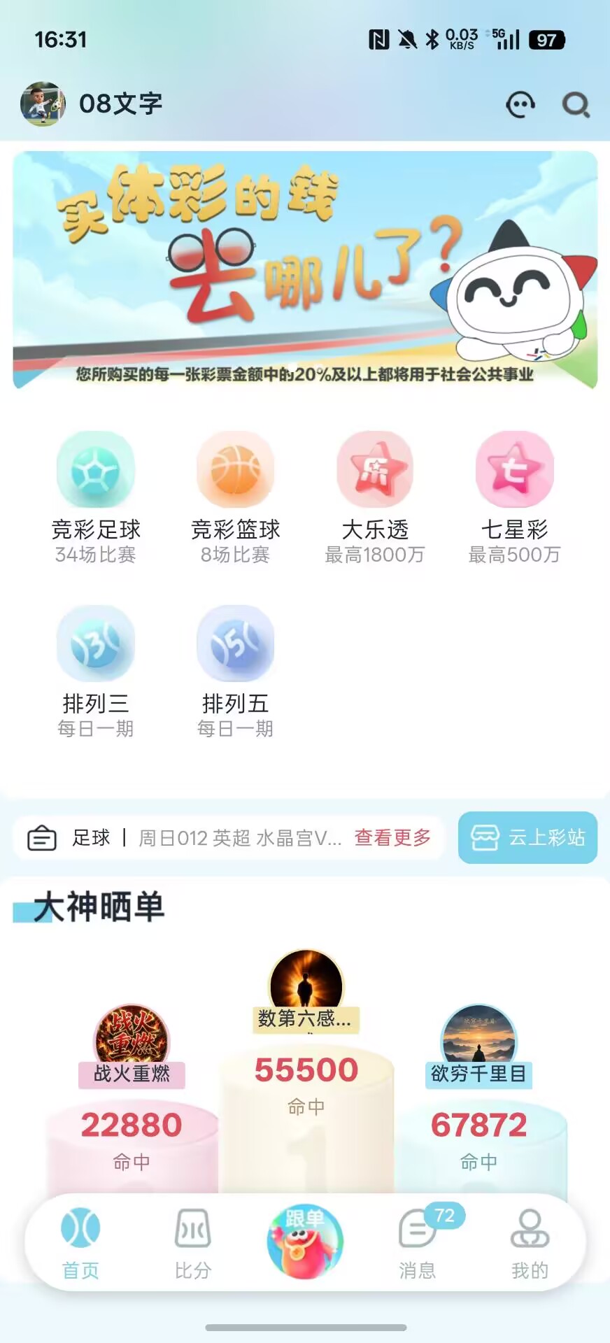 乐达助手APP首页 - 赛事数据总览界面