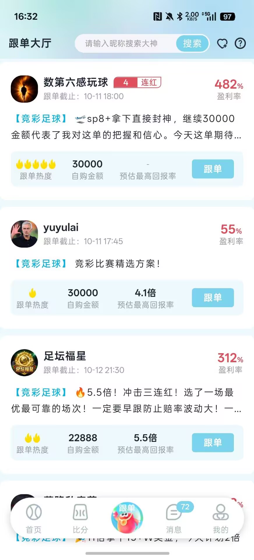 乐达助手APP - 实时比分推送界面